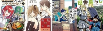 マンガ新刊：8月31日は「魔導具師ダリヤはうつむかない 6」「微熱空間 5」「神田ごくら町職人ばなし 1」「俺んちに来た女騎士と田舎暮らしすることになった件 12」など
