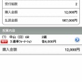 【的中報告】@馬券錬金術師の競馬予想で中山6Rが大ヒット！