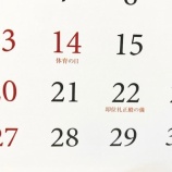 『令和元年だけの秋の祝日』の画像