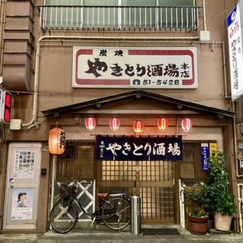 【酒場放浪記】番外編　沼津が誇る超名店、やきとり酒場は８月１０日までお休みです。よく行ってる店のはずなのに…（沼津市大手町）