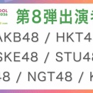 【お知らせ】HKT48　TIF2026 に今年も出演
