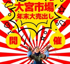 2025年12月年末特別大解放