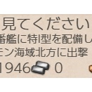 「吹雪改三」抜錨します！見てくださいっ！(途中)
