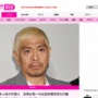 松本人志裁判担当の田代政弘弁護士、告発者A子さんの尾行を認める！「A子を特定した。提訴の可能性もある」