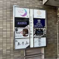 麺処 浮世＠秋川