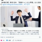 「残業キャンセル界隈」は人生詰む
