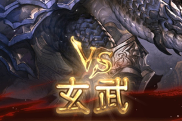 今日も何処かで世界を救う 四象降臨