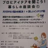 『暮らしの座談会①開催しました！』の画像