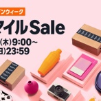 Amazon、眩い煌めきを放つ超特大セール「GW スマイルSALE」を本日より開催！！！
