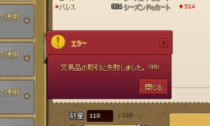 エラー「交易品の取引に失敗しました。(99)」の原因、おそらく…