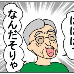 にらもくの人生いろいろ　幸せの記録