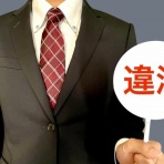 男性差別速報