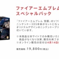 FE同梱版は4/14予約開始＆告知
