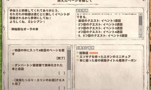 次のクエストはメンテナンス後（イベント5週目）ダンバートン図書館で実体化された本と会話