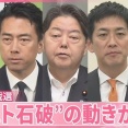 【悲報】総裁選、この中から選ばなきゃいけない……