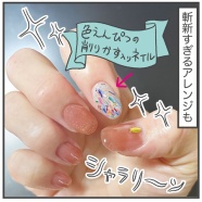 セルフネイルが楽しすぎる