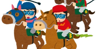 小遣いは1万円/月だけど、競馬で60万円の臨時収入があった。