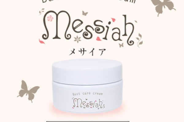 メサイア デリケートゾーン黒ずみ対策クリーム 最安値販売情報 21