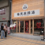 高槻Network新聞
