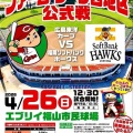 4/26(日)〝ファームリーグ西地区公式戦「広島カープvs福岡ソフトバンク」〟戦の観戦(01)