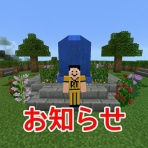 レンコン太郎のきまぐれマイクラPE生活