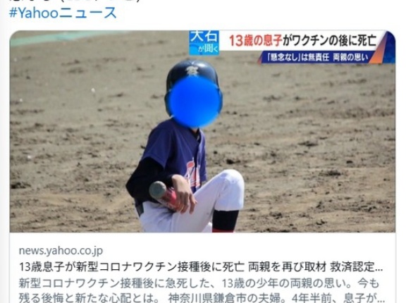 13歳息子が新型コロナワクチン接種後に死亡    両親を再び取材 救済認定されたが「怒りしかない」 国は“重大な懸念なし”