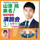 日本共産党演説会
